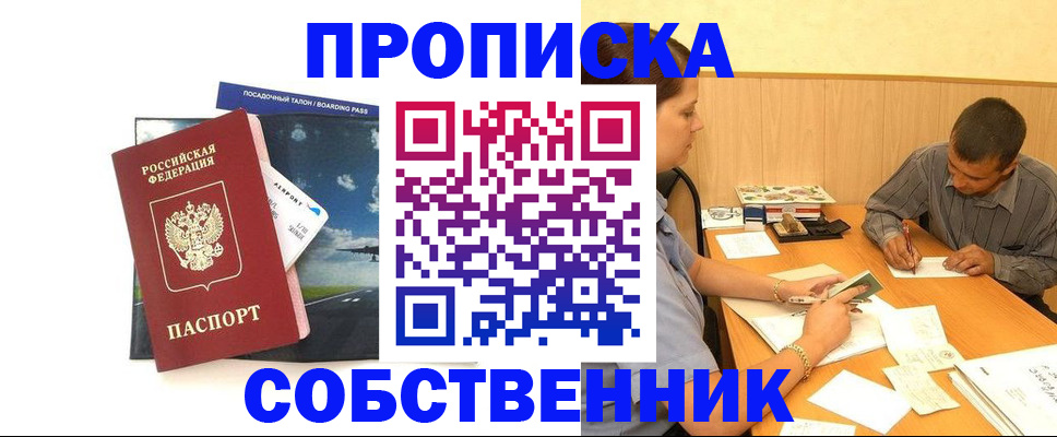 прописка для школы в Казани