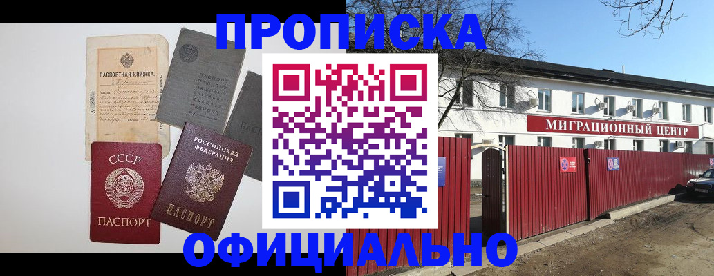 прописка паспорт в Казани